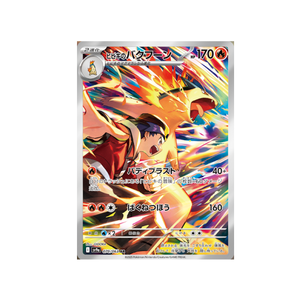 sv9a Hot Wind/Heat Wave Arena 070 Ethan's Typhlosion AR Japanese