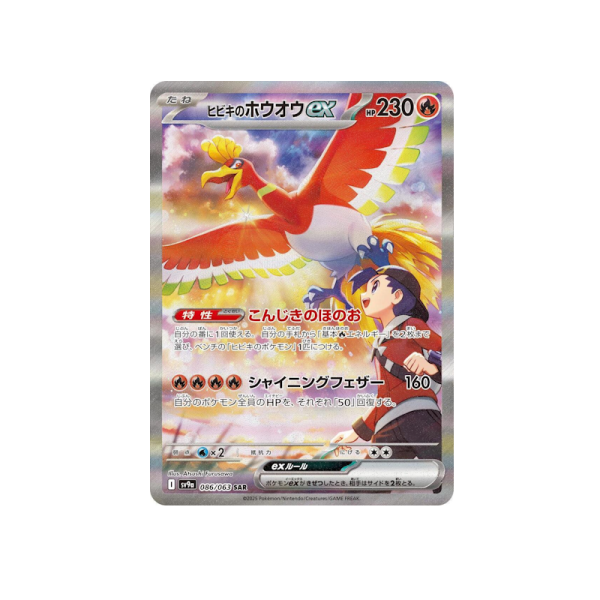 sv9a Hot Wind/Heat Wave Arena 086 Ethan's Ho-oh Ex SAR Japanese