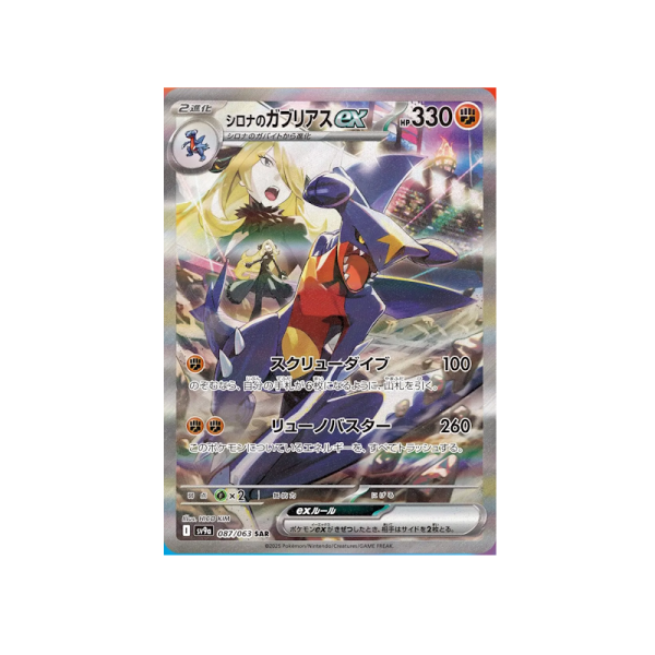 sv9a Hot Wind/Heat Wave Arena 087 Cynthia's Garchomp SAR Japanese