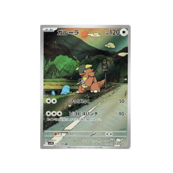 SV10 #110 Kangaskhan (JPN)