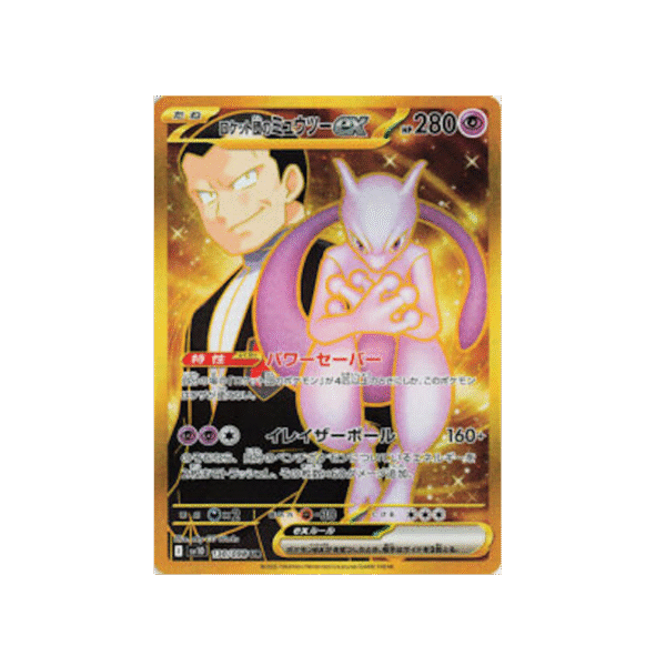 SV10 #130 Team Rocket’s Mewtwo ex (JPN)