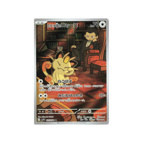 SV10 Giovanni’s Meowth AR 109/098 (JPN)