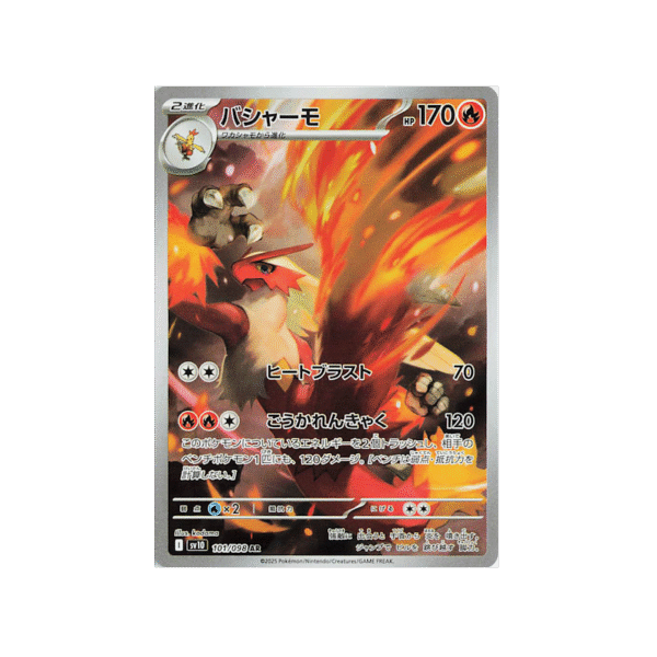 SV10 Blaziken 101/098 AR (JPN)